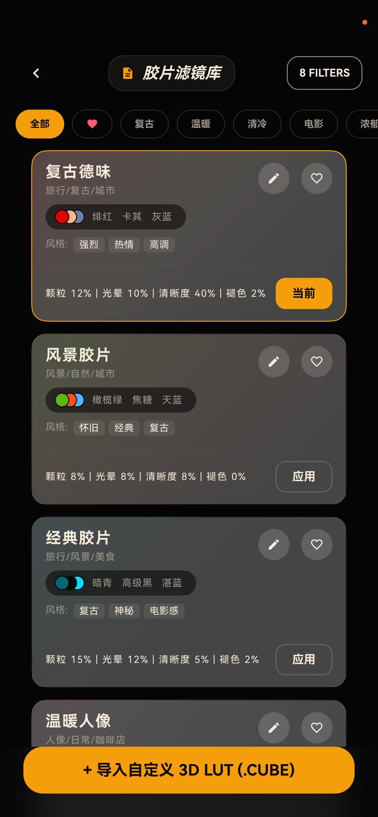 八大原生胶片