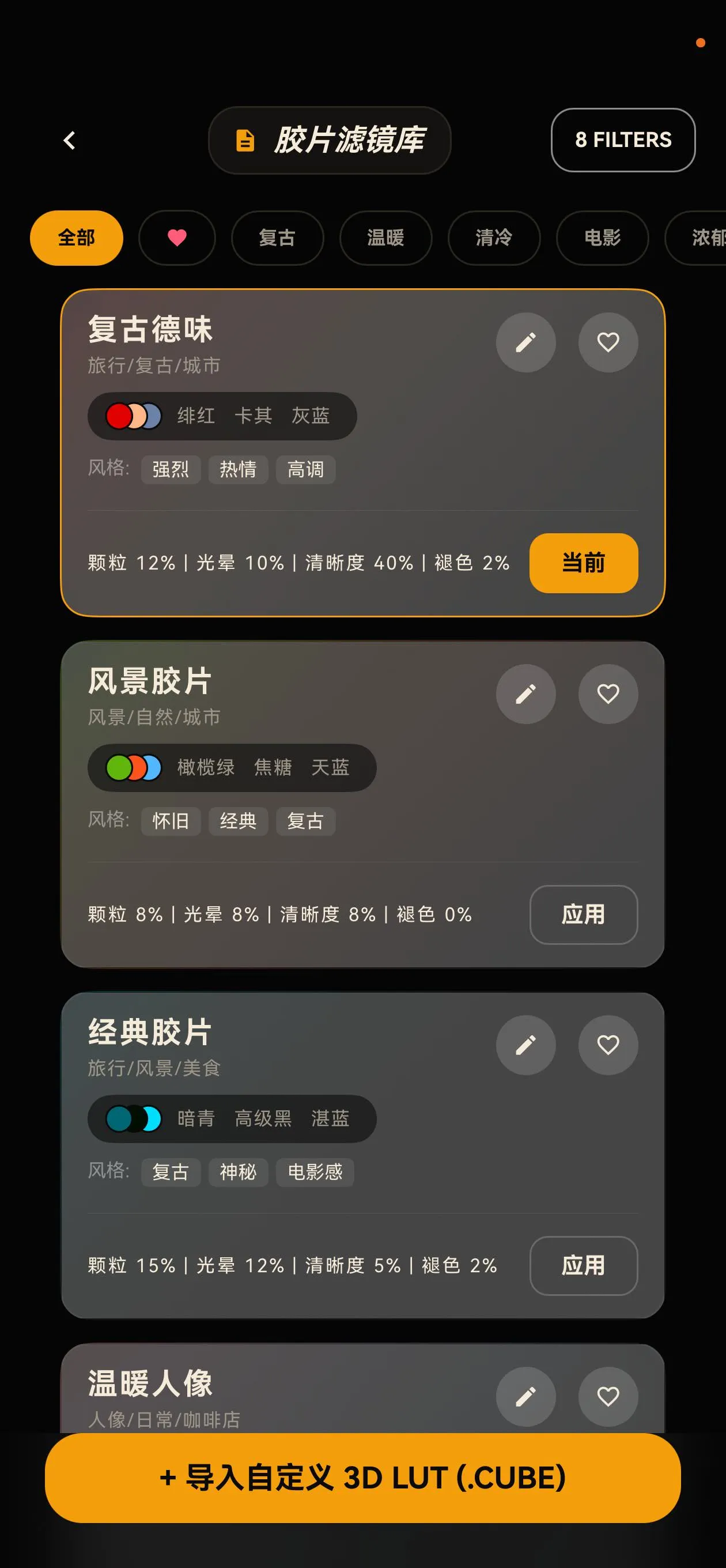 八大原生胶片