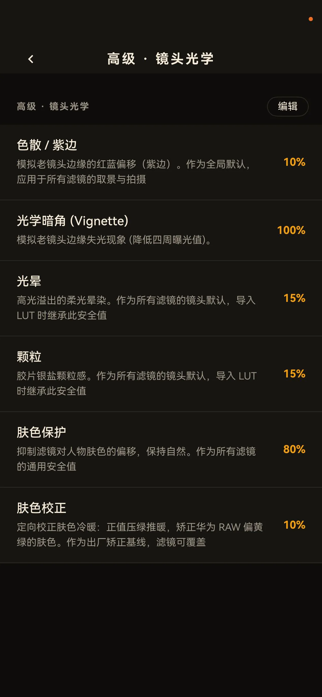 高级镜头光学